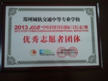 郑州城轨交通中等专业学校学校荣誉