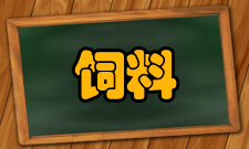 饲料研究出版发行