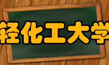 四川轻化工大学宜宾校区硬件设施