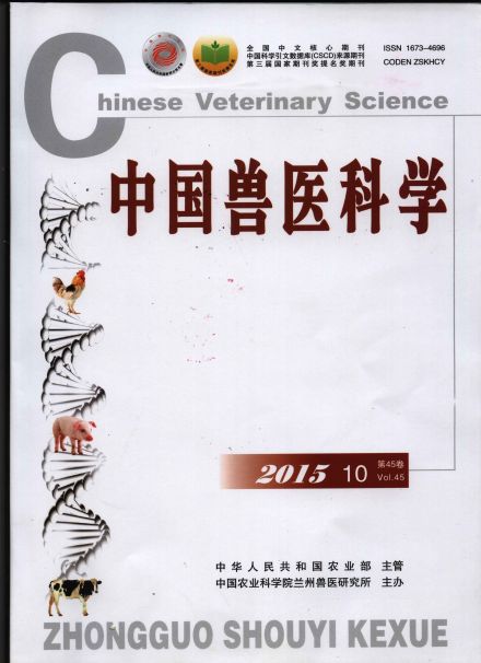 兰州畜牧与兽药研究所学术期刊