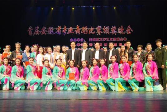 安徽省舞蹈家协会协会章程