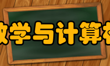 福州大学数学与计算机科学学院学术交流