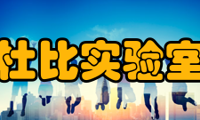 杜比实验室杜比认证