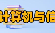 贵州商学院计算机与信息工程学院师资力量