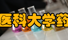 温州医科大学药学院合作交流