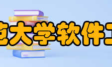 华东师范大学软件工程学院学术研究