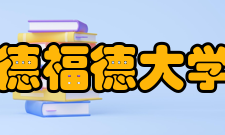 布拉德福德大学学校规模布拉德福德大学是英国老牌的综合性公立研