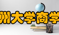 郑州大学商学院历史沿革1980年