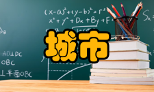 城市基础地理信息系统内容目标