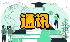 通讯工程课程学科