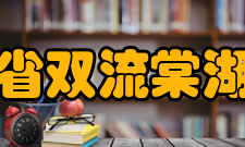 四川省双流棠湖中学师资队伍