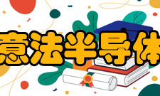 意法半导体标准产品