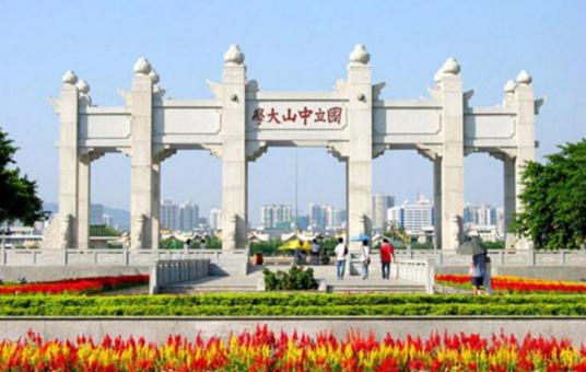 中山大学旅游学院社会服务