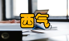 西气东输三线工程工程概况