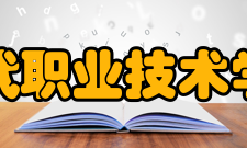 天津现代职业技术学院学院成绩