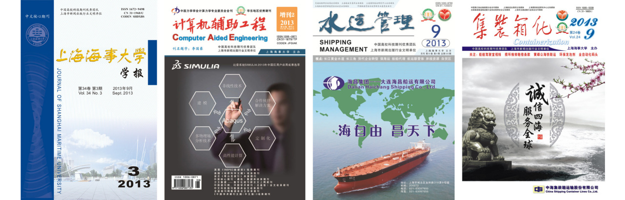 上海海事大学学术资源