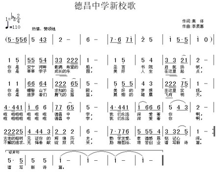 德昌中学校歌