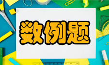 最小公倍数例题2两个自然数的积是360