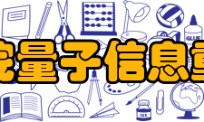 中国科学院量子信息重点实验室2010年Strong and 