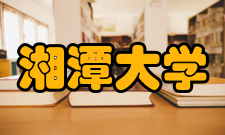 湘潭大学我校期刊在年度质量检查中取得优异成绩