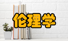 伦理学出版信息
