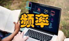 额定频率不在额定频率下运行对其性能的影响