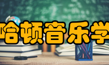 曼哈顿音乐学院入学要求
