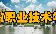 安徽职业技术学院师资力量