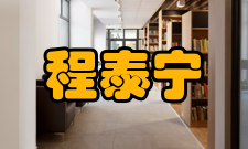 中国建筑学会学术工作委员会委员