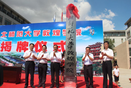 西北师范大学敦煌学院学科建设