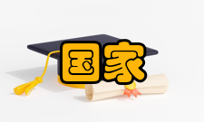 国家超级计算无锡中心