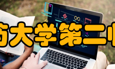 云南中医药大学第二临床医学院文化传统