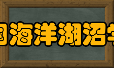 中国海洋湖沼学会业务资产业务范围