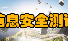 中国信息安全测评中心年度报告上报情况