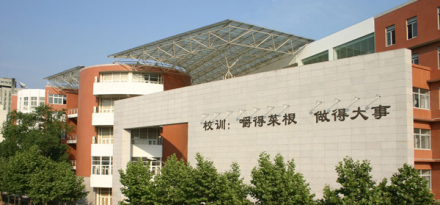 南京师范大学附属中学校训