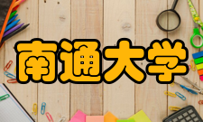 南通大学学术资源