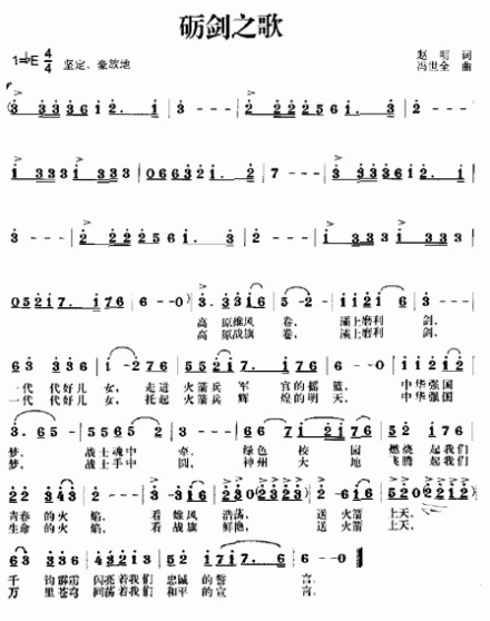 中国人民解放军火箭军工程大学校歌