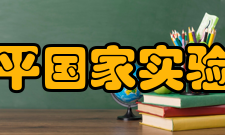 昌平国家实验室建设成就