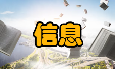 信息孤岛业务孤岛