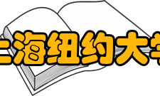 上海纽约大学科研平台