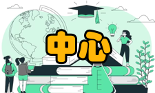 南方中心机构设置由代表理事会、董事会和秘书处组成