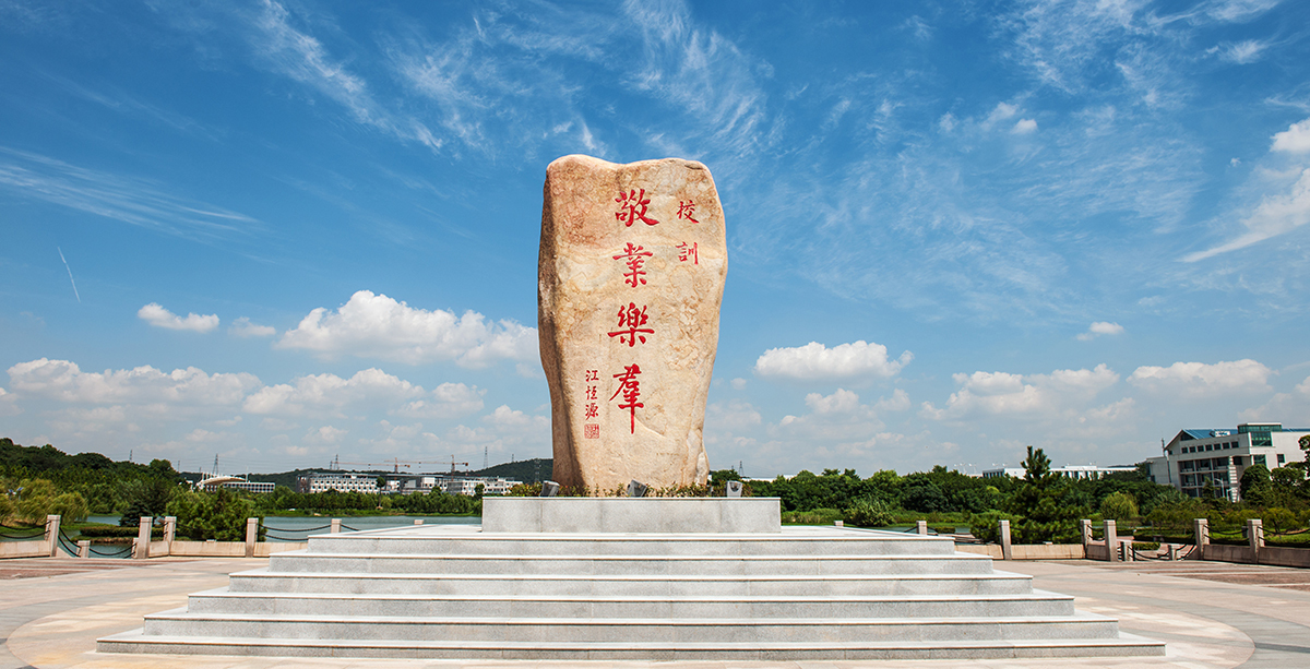 南京工业职业技术大学精神文化