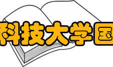 内蒙古科技大学国际学院怎么样