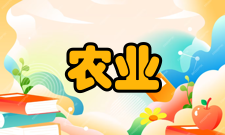 农业现代化研究人员编制