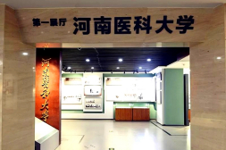 郑州大学河南医学院发展历史