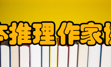 第38届日本推理作家协会奖