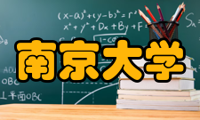 南京大学-约翰斯·霍普金斯大学中美文化研究中心项目特色