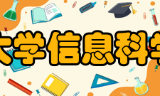 北京理工大学信息科学技术学院开设专业