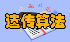 遗传算法车间调度