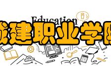 郑州城建职业学院学院餐厅